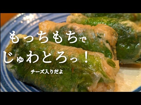 じゅわっと肉汁とチーズが合いまくる！ライスペーパーで簡単過ぎるおつまみ。