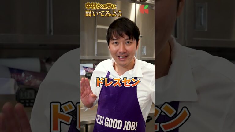 中村シェフに聞いてみよう!③|クラシル #shorts 中村シェフに聞いてみよう!③|クラシル #shorts