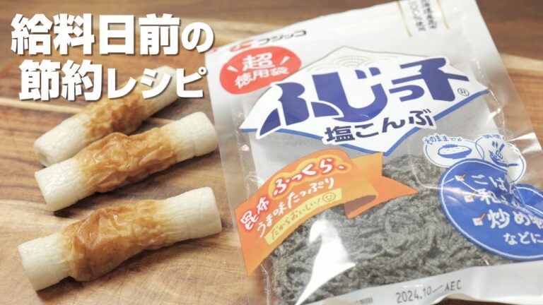 ちくわと塩昆布でボリューム満点な節約レシピ ちくわと塩昆布でボリューム満点な節約レシピ