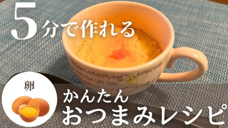 【簡単おつまみレシピ】レンジだけで作れる！うに茶碗蒸しの作り方