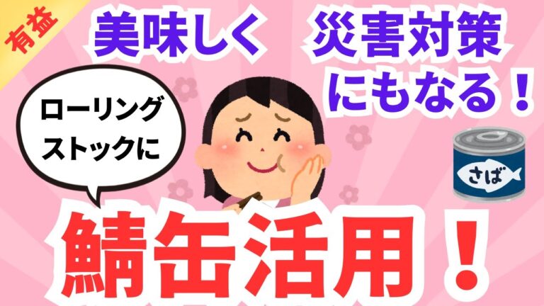 【有益】サバ缶レシピ！！ガルちゃんまとめ