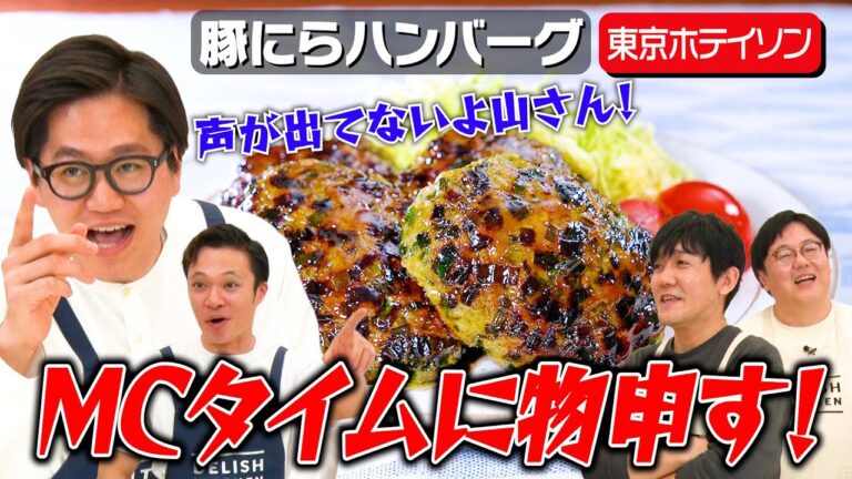 #82【東京ホテイソン】憧れの(?)先輩タイムの番組に大声で乗り込む【マッチョが来た】|お料理向上委員会 #82【東京ホテイソン】憧れの(?)先輩タイムの番組に大声で乗り込む【マッチョが来た】|お料理向上委員会