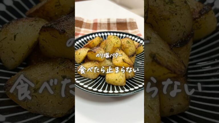 のり塩バター#簡単レシピ#簡単副菜#副菜レシピ#レシピ