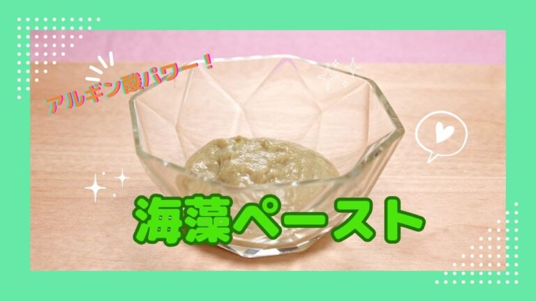 海藻ペーストレシピ紹介 新渡戸文化短期大学 海藻ペーストレシピ紹介 新渡戸文化短期大学