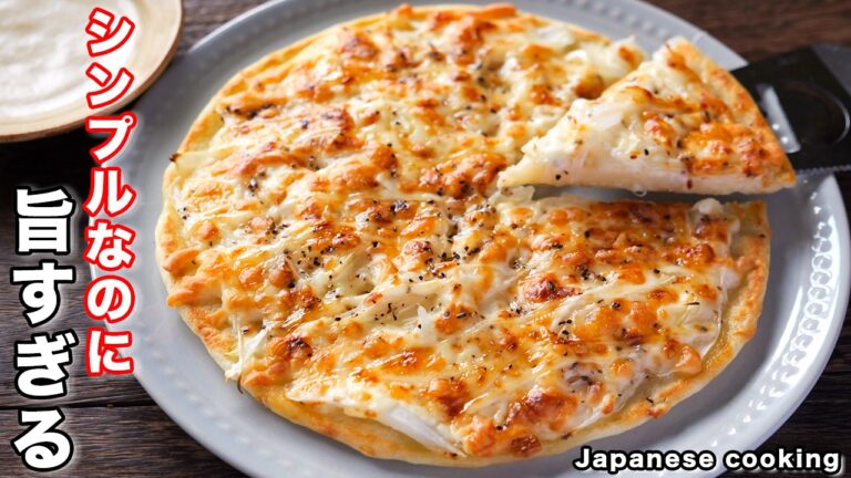 【具材は新玉ねぎだけ!シンプル・簡単なのに旨すぎる】イースト・発酵不要「オニオンポテトピザ」の作り方 【具材は新玉ねぎだけ!シンプル・簡単なのに旨すぎる】イースト・発酵不要「オニオンポテトピザ」の作り方