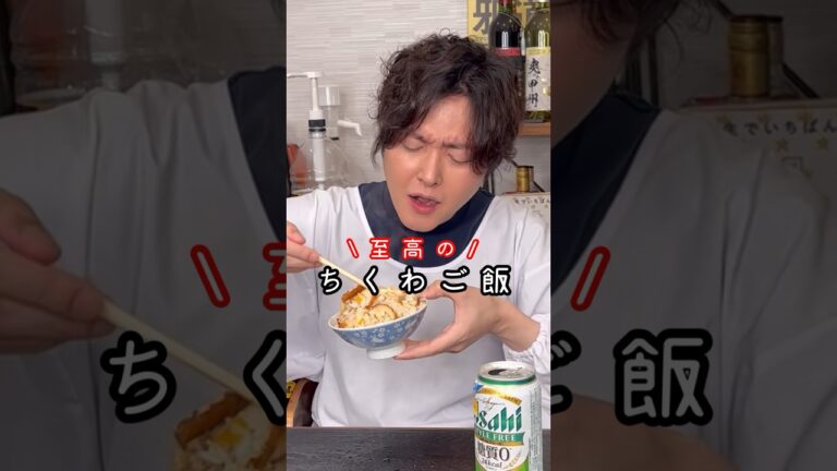 ちくわで炊く貧乏ご飯が美味しいわけないと言った友人が謝罪するほど美味しいちくわ飯の作り方 #リュウジ #料理 #レシピ