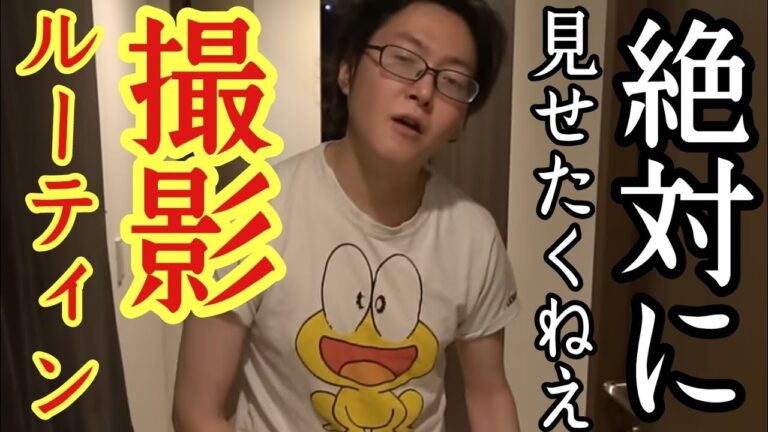 料理研究家の裏側全部魅せます。絶対に見せたくねえ撮影ルーティン