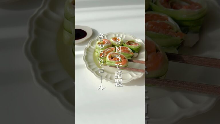 【簡単レシピ】きゅうりロールの作り方 #shorts
