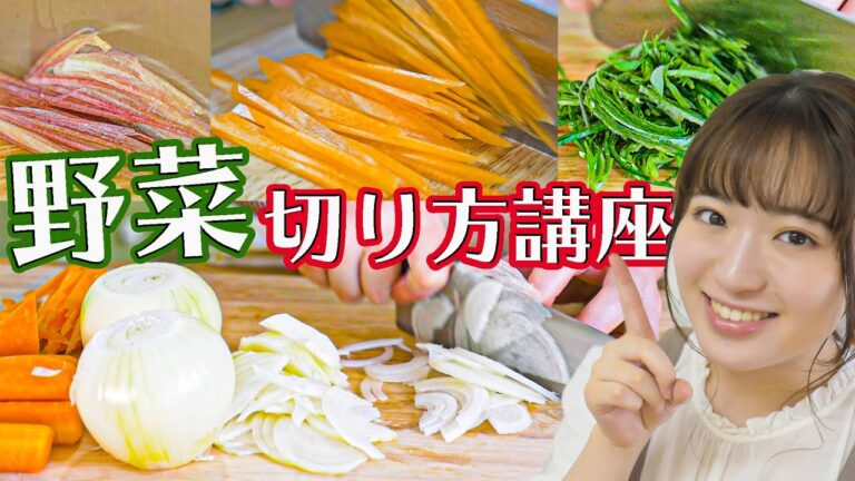 【料理の基本】野菜の切り方や皮のむき方!基本の玉ねぎ〜薬味までたっぷり紹介します! 【料理の基本】野菜の切り方や皮のむき方!基本の玉ねぎ〜薬味までたっぷり紹介します!