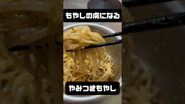 簡単やみつきもやし#もやし #料理#時短レシピ#ママ#子供#グルメ #献立 #節約#おつまみ#お酒好き 簡単やみつきもやし#もやし #料理#時短レシピ#ママ#子供#グルメ #献立 #節約#おつまみ#お酒好き
