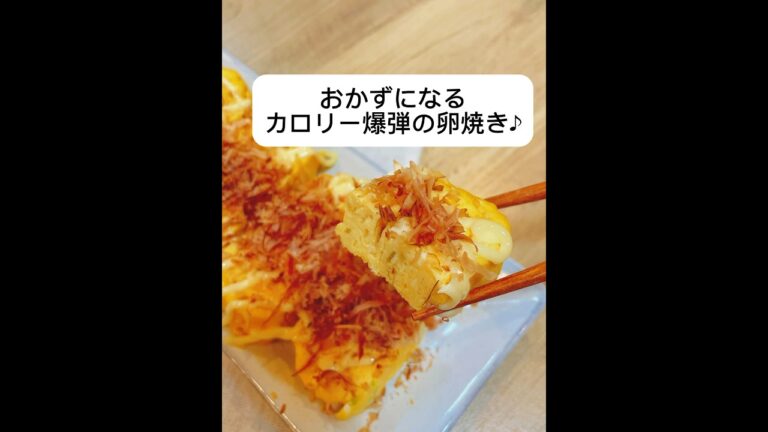 おかずにも！おつまみにもなる卵焼き♪#卵焼き #甘くない卵焼き#おうちごはん #簡単レシピ #おつまみレシピ #美味しい #おすすめ