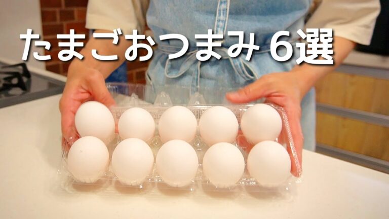 呑兵衛主婦の卵が主役の簡単おつまみ6選! 呑兵衛主婦の卵が主役の簡単おつまみ6選!