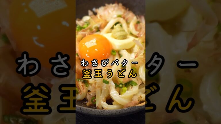 これ公開するかマジ悩んだ。あまりにも罪深いウマさの【必殺ズボラうどん】の作り方#shorts #リュウジ #うどん