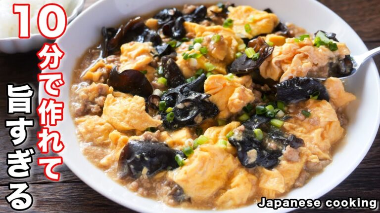 【食材３つ・１０分で作れて簡単なのに旨すぎる！】シンプルなのに絶品「とろたまきくらげ」の作り方