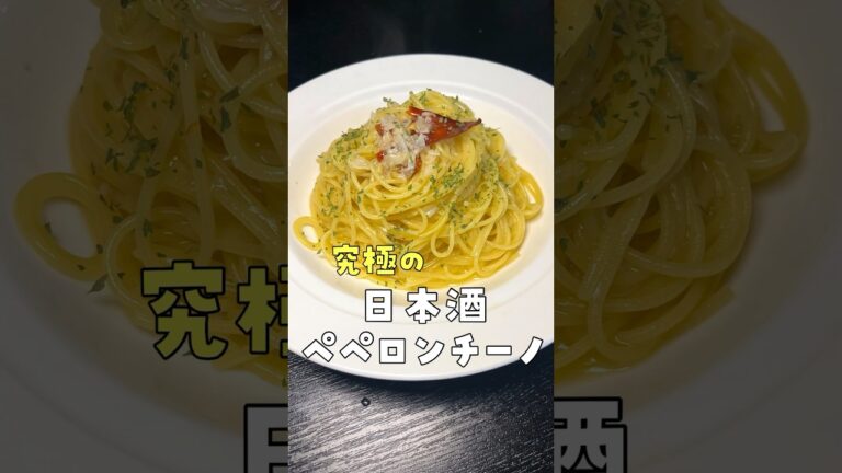 イタリアの伝統に日本の技術を加えた最高傑作。誰もが唸る【極・ペペロンチーノ】#PR #Jオイルミルズ #スマートグリーンパック®︎