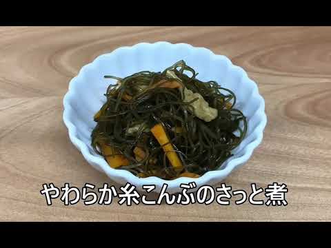【昆布料理レシピ】昆布の煮物が手軽に！やわらか糸こんぶのさっと煮【ヒロコンフーズ】