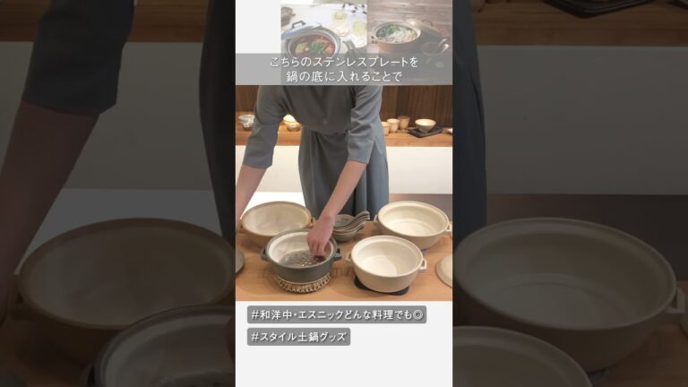 いろいろな料理に合うスタイル土鍋　和風・洋風・中華料理・エスニック料理