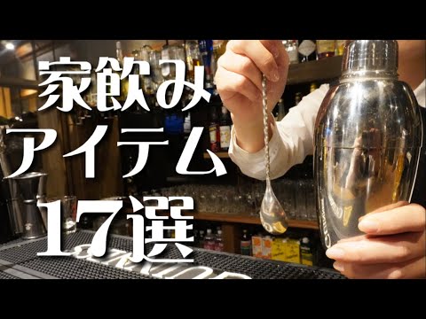 【バーツールの選び方】宅飲みがプロレベルに美味しくなる道具を紹介!バーテンダー歴20年のマスターがおすすめ! 【バーツールの選び方】宅飲みがプロレベルに美味しくなる道具を紹介!バーテンダー歴20年のマスターがおすすめ!