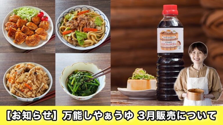 【お知らせ・告知】オリジナル万能調味料「かっちゃんの万能しやぁうゆ」3月販売について 【お知らせ・告知】オリジナル万能調味料「かっちゃんの万能しやぁうゆ」3月販売について