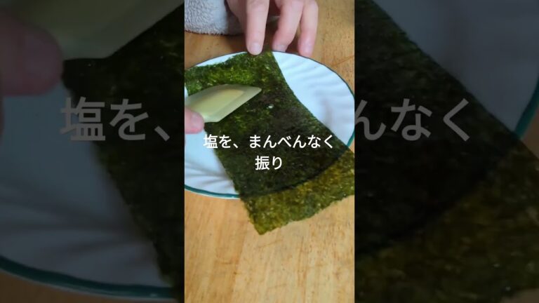 自宅で「国産　韓国のり」を作ってみた#shortsyoutube #簡単レシピ