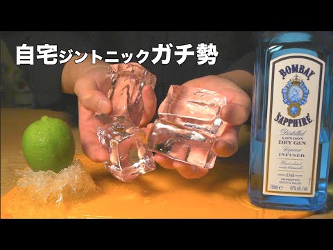 【簡単】家で誰でもできる本格的なジントニックの作り方。 【簡単】家で誰でもできる本格的なジントニックの作り方。