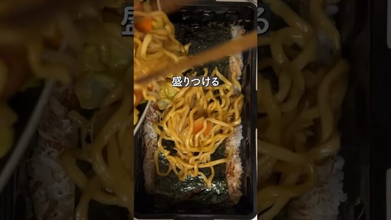 焼きそばのり弁【36歳東大５度落ちフリーター】TAWASHI#shorts