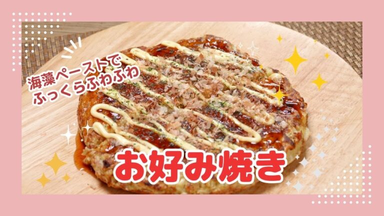 海藻ペースト入りお好み焼きレシピ紹介 新渡戸文化短期大学 海藻ペースト入りお好み焼きレシピ紹介 新渡戸文化短期大学