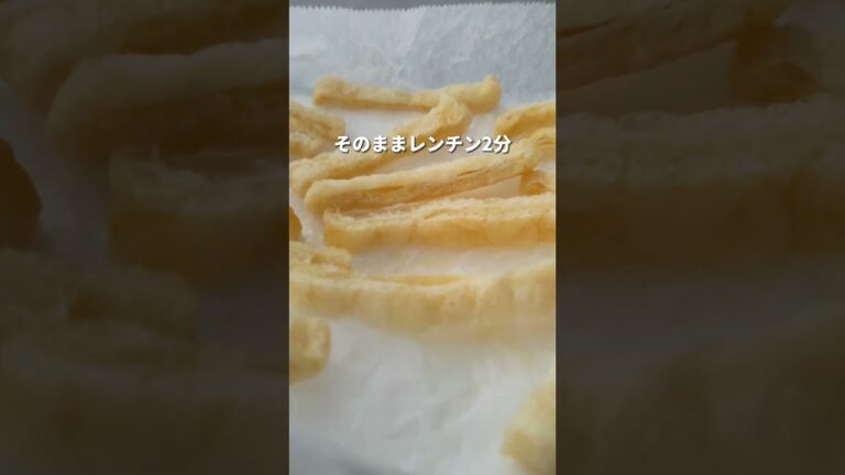 仕事終わりの #お手軽おつまみ 🍻<油揚げのり塩バタースティック>👩🍳#shots #レシピ 仕事終わりの #お手軽おつまみ 🍻<油揚げのり塩バタースティック>👩🍳#shots #レシピ