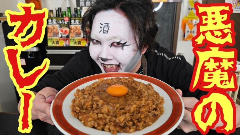 絶対に悪魔的にハマる。生卵をかけて食う【悪魔のカレー】が悪魔が作ったのかと錯覚する旨さでした
