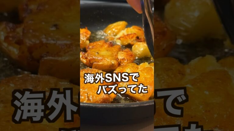【ポテト好きにみてほしい🥔】食感最高のポテトのぺっちゃんこ焼き#shorts