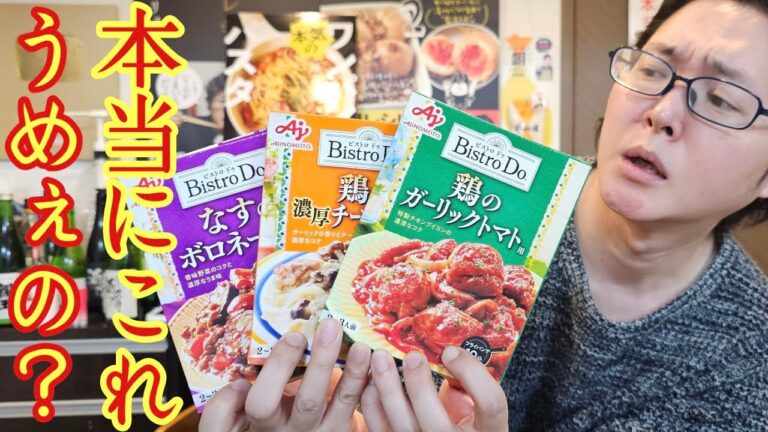 クックドゥ的な所謂【手抜き調味料】と呼ばれる物が本当に旨いのか検証したら料理研究家が喧嘩売り始めました