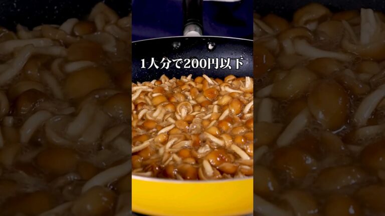 本当は教えたくない！格安ワンパンレシピ「ガーリックなめこパスタ」丁寧に工程を見たい人はアプリで検索！#パスタ #なめこ#時短レシピ #簡単レシピ #料理動画 #レシピ動画 #shorts