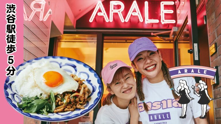ARALE （アラレ）渋谷で本格エスニック料理・アジア料理・タイ料理♫