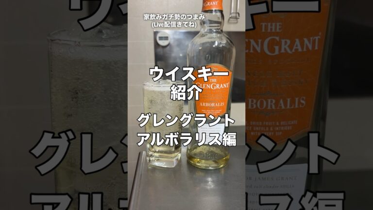 2000円台の激うまシングルモルト#家飲みガチ勢#ハイボール#ウイスキー#久留米#shorts#アルボラリス#減量#ダイエット#ケトジェニック#おつまみ#料理#レシピ 2000円台の激うまシングルモルト#家飲みガチ勢#ハイボール#ウイスキー#久留米#shorts#アルボラリス#減量#ダイエット#ケトジェニック#おつまみ#料理#レシピ