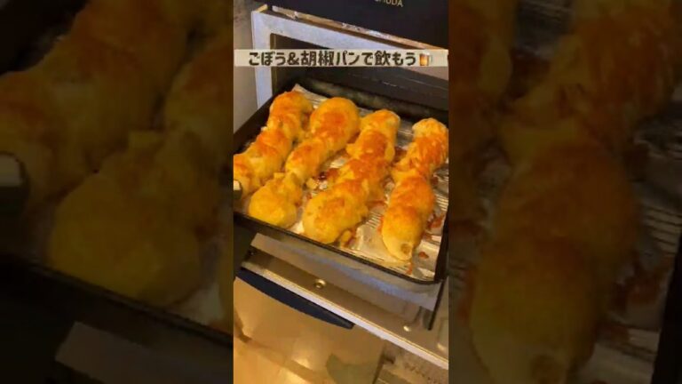 胡椒がアクセント❕簡単、おいしい💞ごぼうチーズパンで飲もう🍺✨#shorts #作り置き#おつまみ#おつまみレシピ#トースター