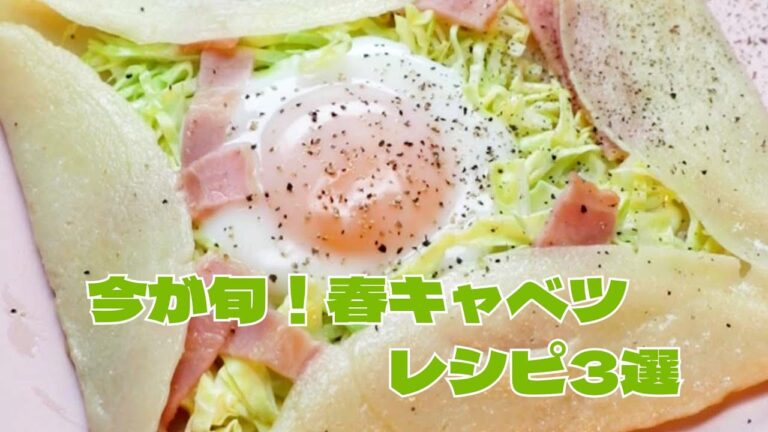 【春キャベツってこんなにおいしいの!?】旬の食材!春キャベツ人気レシピ3選 / 3 Spring Cabbage Recipes Tasty Japan 【春キャベツってこんなにおいしいの!?】旬の食材!春キャベツ人気レシピ3選 / 3 Spring Cabbage Recipes Tasty Japan
