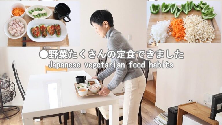 50代ライフスタイル｜おうちの野菜定食｜玉ねぎ麹レシピ｜ Japanese Cuisine/Japanese western food habits