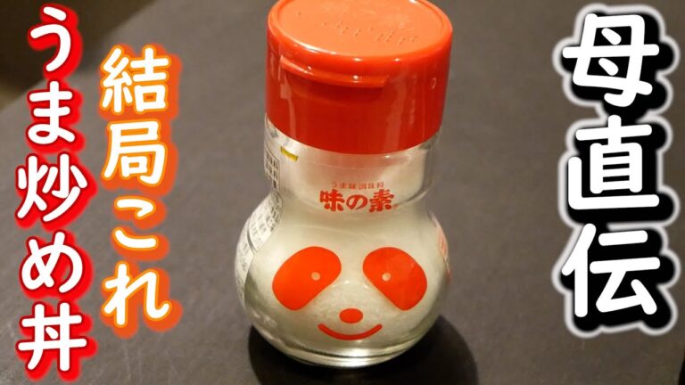 【母直伝】米一升用意してください!こんなに安くてうまい!米があっという間になくなる!【ピーマンとちくわとハムのうま炒め丼】 【母直伝】米一升用意してください!こんなに安くてうまい!米があっという間になくなる!【ピーマンとちくわとハムのうま炒め丼】