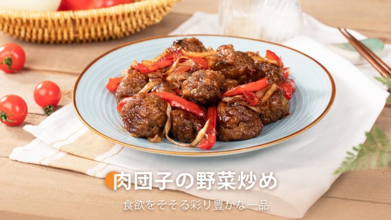 肉団子の野菜炒め ｜ COSORI PRO LE 4.7L ノンフライヤー レシピ