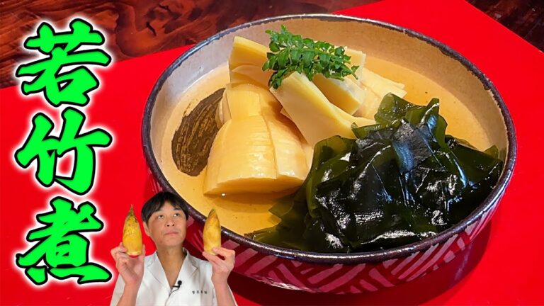 しみじみ美味しい〜!たけのことワカメの最強の組み合わせ【若竹煮】 しみじみ美味しい〜!たけのことワカメの最強の組み合わせ【若竹煮】