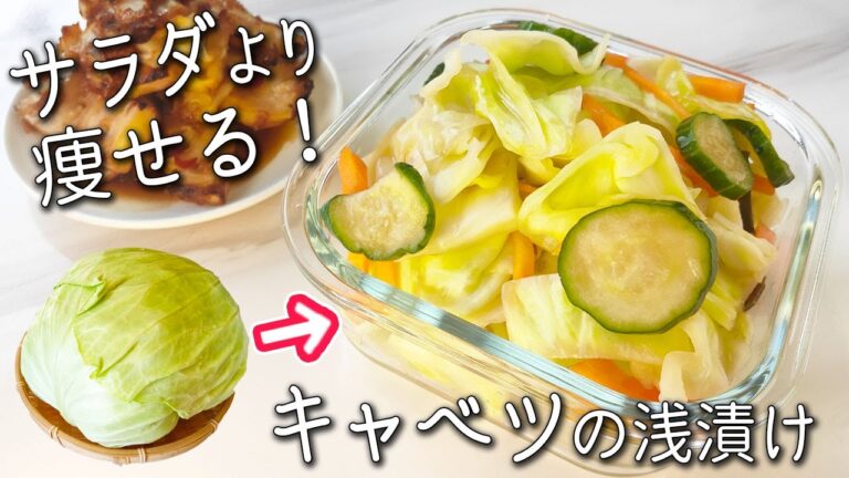 【キャベツ 浅漬け】準備5分で超簡単！ダイエット も野菜不足もこれで全部解決☆ キャベツ1玉の 保存方法や簡単アレンジレシピも紹介☆ キャベツ 大量消費・キャベツナムル
