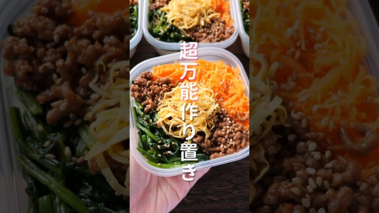【1食150円!たった4分で食べられる超便利な冷凍作り置き】「冷凍ビビンバ弁当」の作り方 #shorts #recipe #cooking 【1食150円!たった4分で食べられる超便利な冷凍作り置き】「冷凍ビビンバ弁当」の作り方 #shorts #recipe #cooking