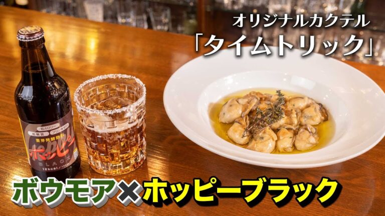 レシピ紹介｜カクテル「タイムトリック」／牡蠣のアヒージョ