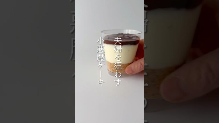 【簡単スイーツ】カップチーズケーキの作り方 #shorts