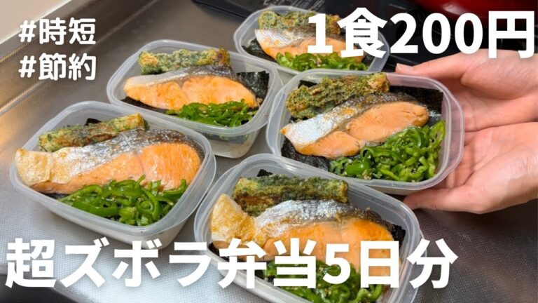 【のり弁】丸ごと冷凍弁当5日分作り置き 【のり弁】丸ごと冷凍弁当5日分作り置き