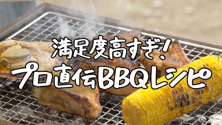 【ただのバーベキューとはいわせない】令和のBBQレシピ5選【たけだバーベキュー】|クラシル #シェフのレシピ帖 【ただのバーベキューとはいわせない】令和のBBQレシピ5選【たけだバーベキュー】|クラシル #シェフのレシピ帖
