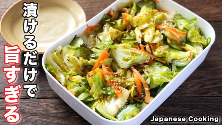 【塩もみして漬けるだけ】簡単なのにやべぇ美味しさ！「やみつき漬けキャベツ」の作り方