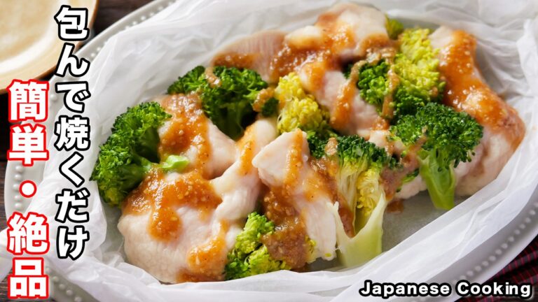 【蒸し器不要・包んで火にかけるだけで完成】ほったらかしで超簡単!「蒸しブロッコリーチキン」の作り方 【蒸し器不要・包んで火にかけるだけで完成】ほったらかしで超簡単!「蒸しブロッコリーチキン」の作り方