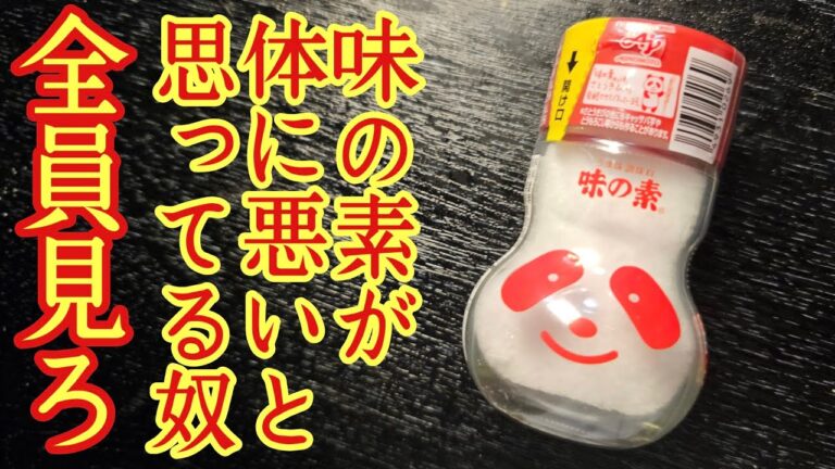 味の素が体に悪いと思ってる奴、全員見ろ。みんなが知らない味の素の底力【味の素実は体に良いよスープ】