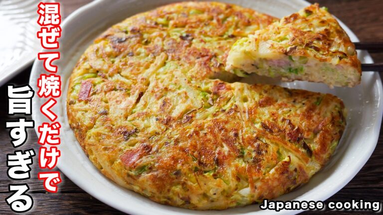【混ぜて焼くだけ】１０分で作れて簡単なのに旨すぎる！「キャベじゃが焼き」の作り方